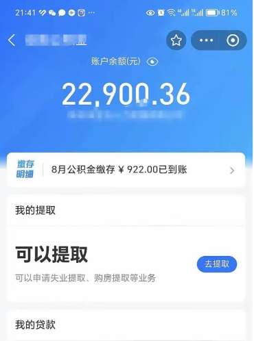 和县辞职公积金提出来（辞职后公积金提取需要什么手续）